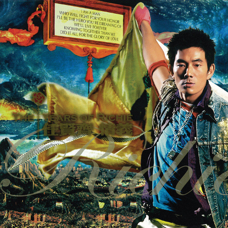 任贤齐-《情义 新歌+精选 光耀全纪录》