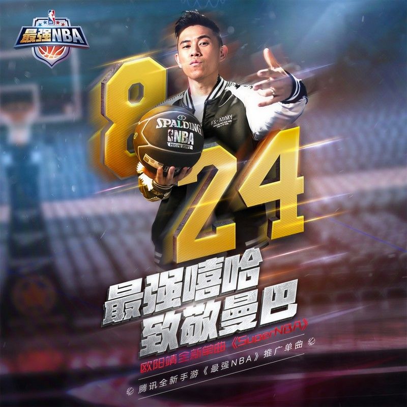 欧阳靖-《Super NBA》