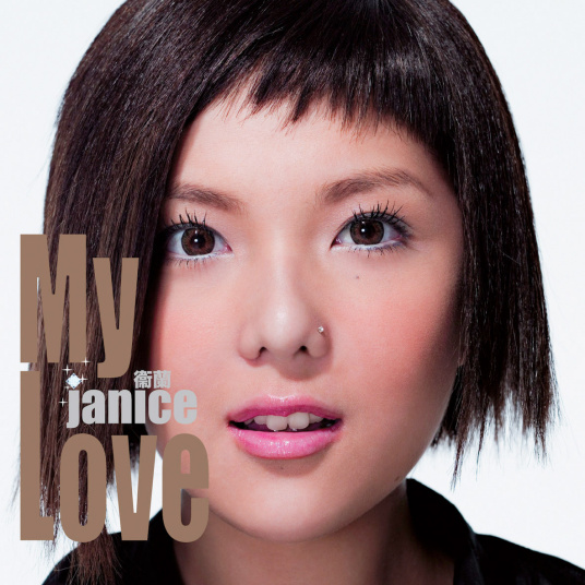 卫兰《My Love》