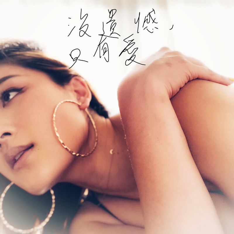刘明湘-《没遗憾，只有爱》