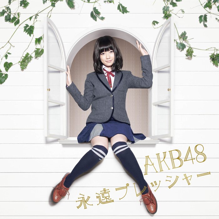 AKB48-《永遠プレッシャー【劇場盤】》