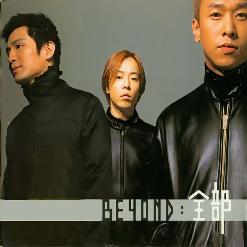 BEYOND-《全部》