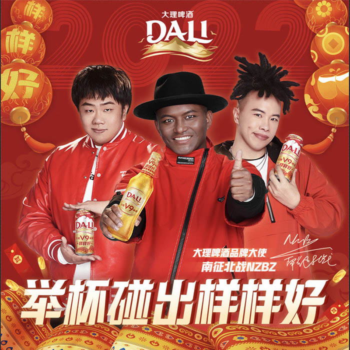 南征北战NZBZ-《举杯碰出样样好》