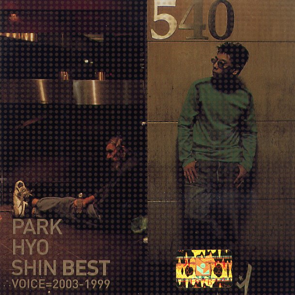 朴孝信-《Park Hyo Shin Best (Voice=2003-1999)》