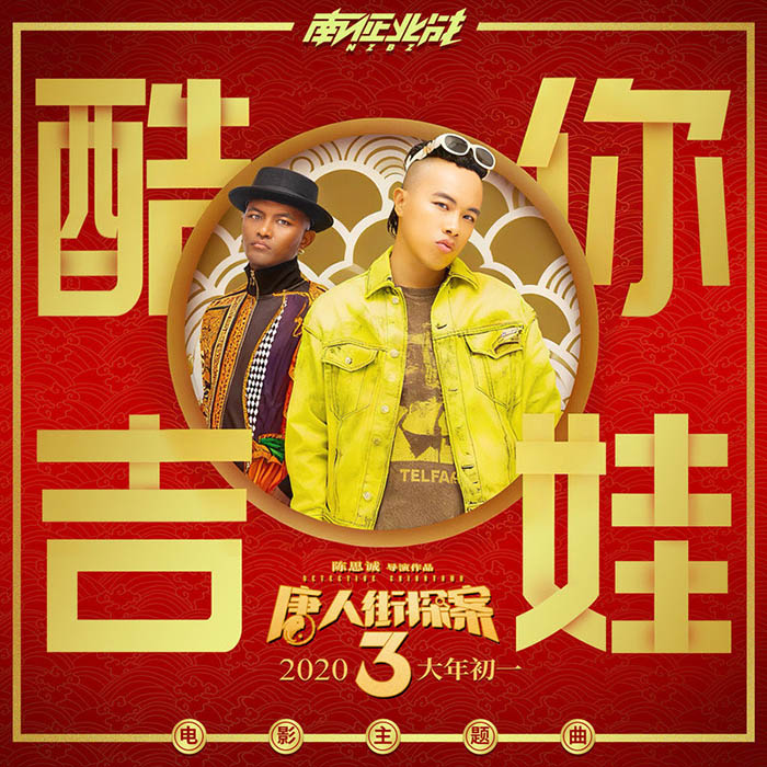 南征北战NZBZ-《酷你吉娃》