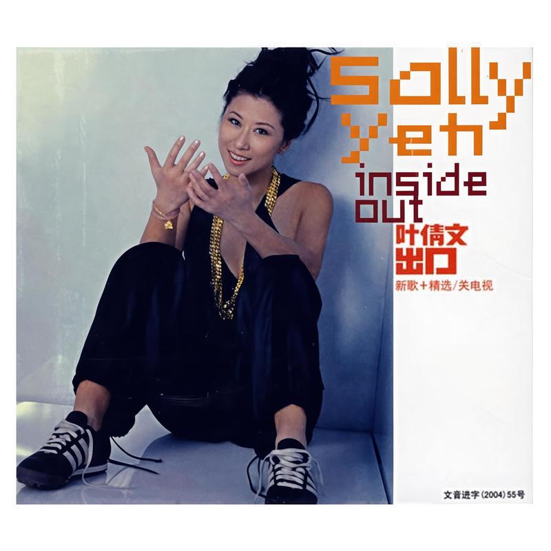 叶蒨文-《Inside Out》