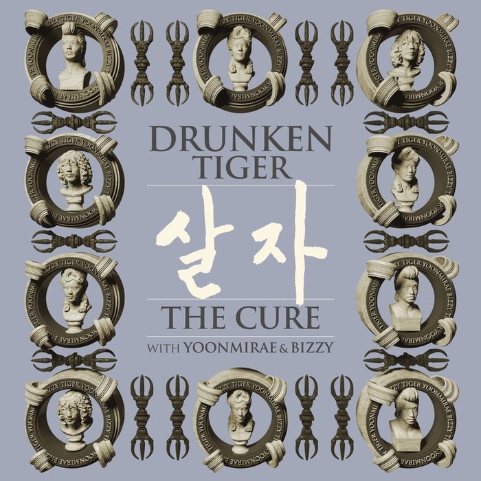 尹美莱-《살자 (The Cure)》