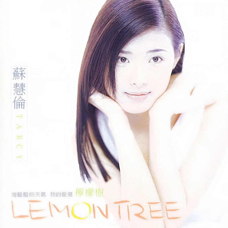 苏慧伦-《Lemon Tree》