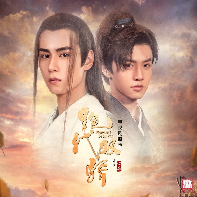 金志文-《绝代双骄 电视剧原声》