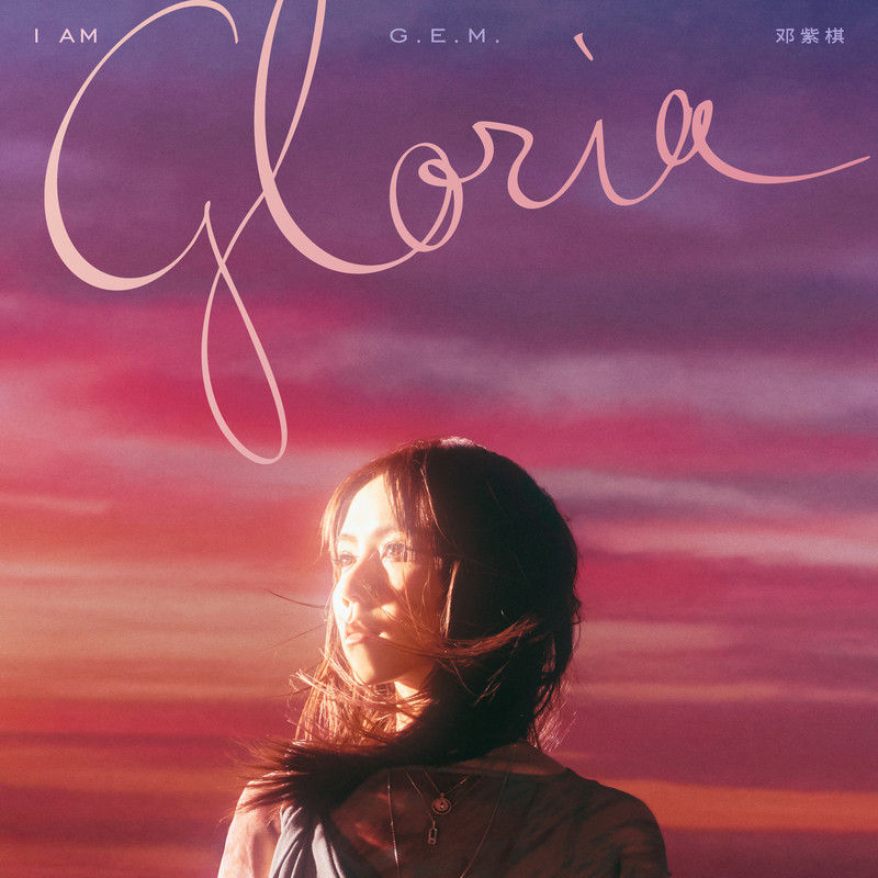 G.E.M. 邓紫棋-《I AM GLORIA》