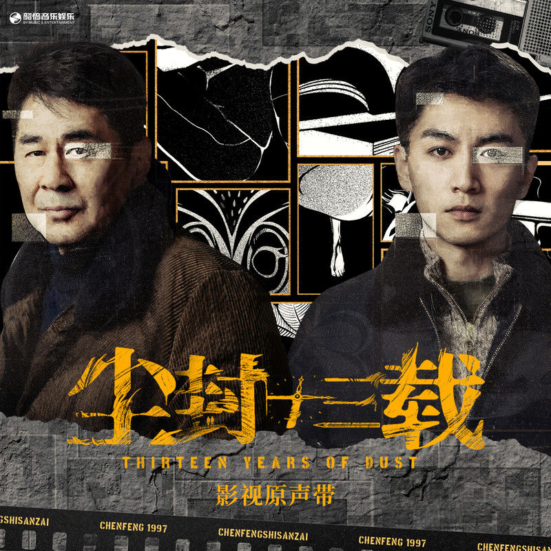 杨宗纬-《尘封十三载 影视原声带》
