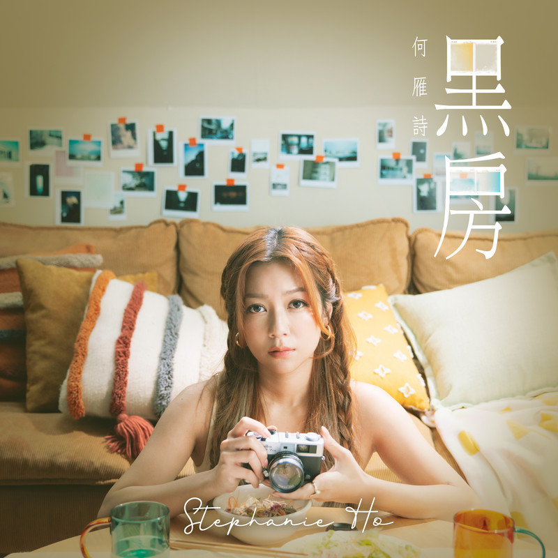 何雁诗-《黑房》