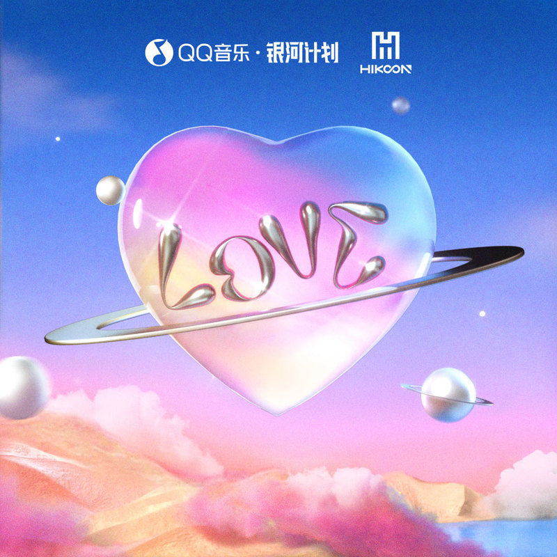 王靖雯-《爱的元宇宙Love Always(银河计划特别企划合辑Vol_2)》