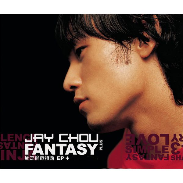 周杰伦 – 范特西 (Live) (2001) [16B-44.1kHz]