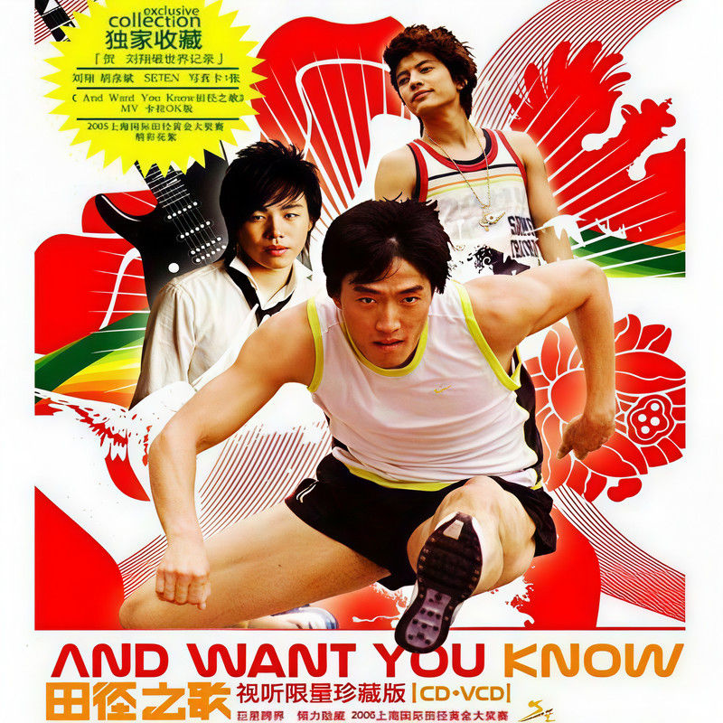 胡彦斌-《田径之歌》