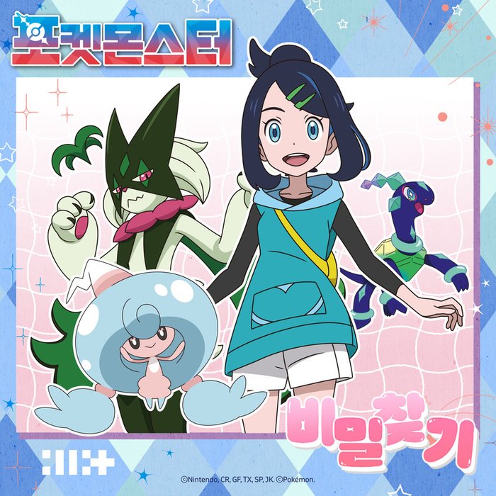 ILLIT-《포켓몬스터 _ 비밀찾기 (Pokémon _ Secret Quest)》