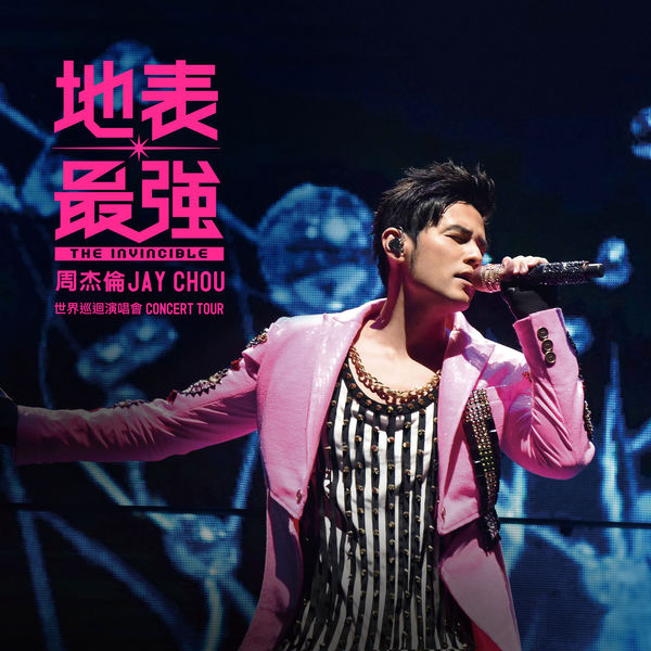周杰伦 – 周杰伦地表最强世界巡回演唱会 (Live) (2019) [24B-48kHz]