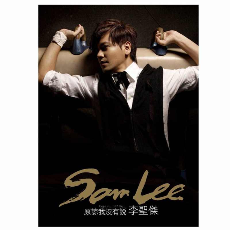 李圣杰-《原谅我没有说》