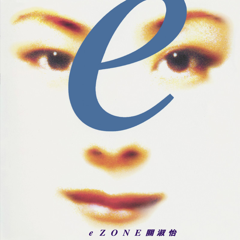 关淑怡-《eZone》