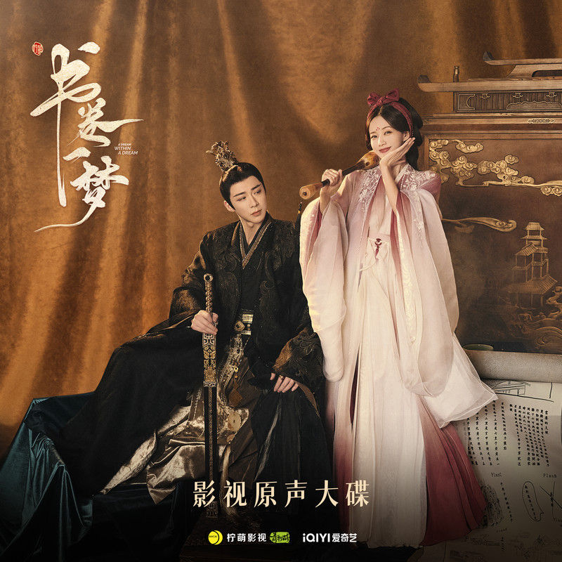 刘宇宁-《书卷一梦 电视剧原声大碟》