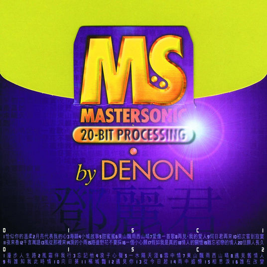 邓丽君-《宝丽金极品音色系列1盒2CD – 邓丽君》