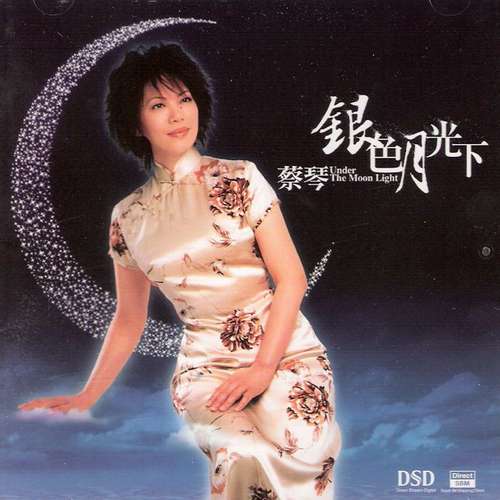蔡琴《银色的月光下》