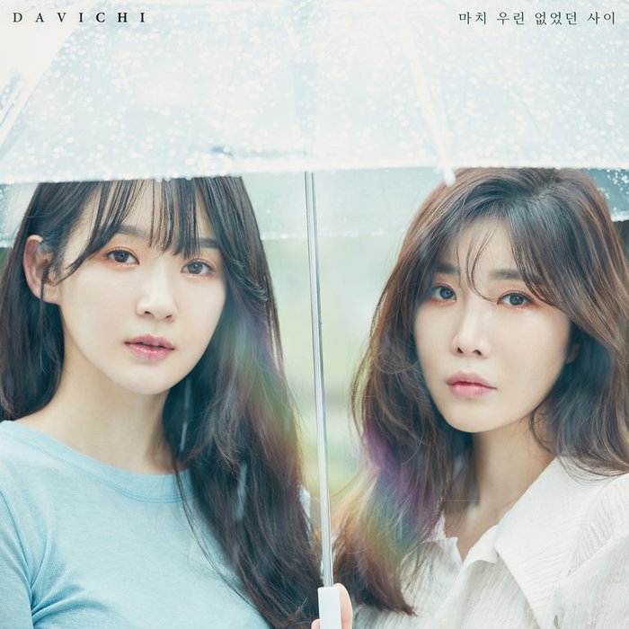마치 우린 없었던 사이 (Prod. 정키) (仿佛我们未曾在一起 (Prod. Jung Key))