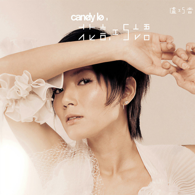 卢巧音-《花言_巧语》