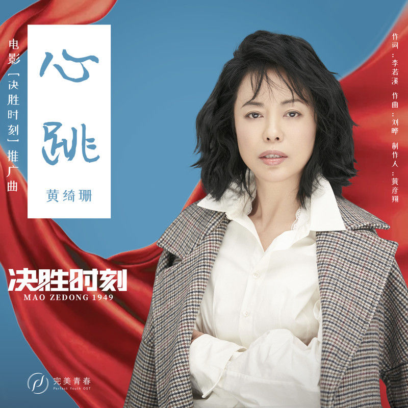 黄绮珊-《心跳》