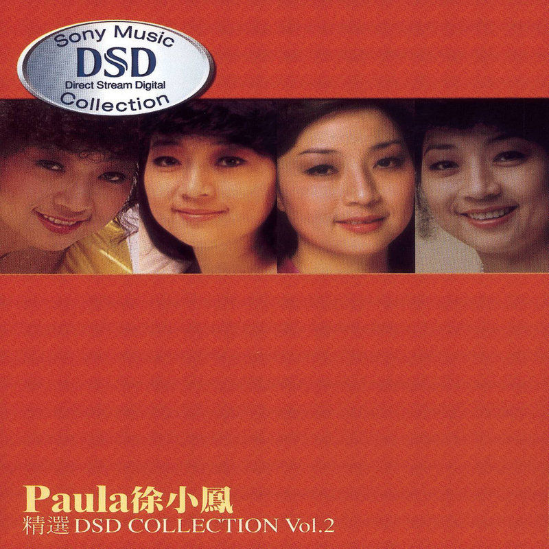 徐小凤-《徐小凤精选DSD Collection Vol. 2》