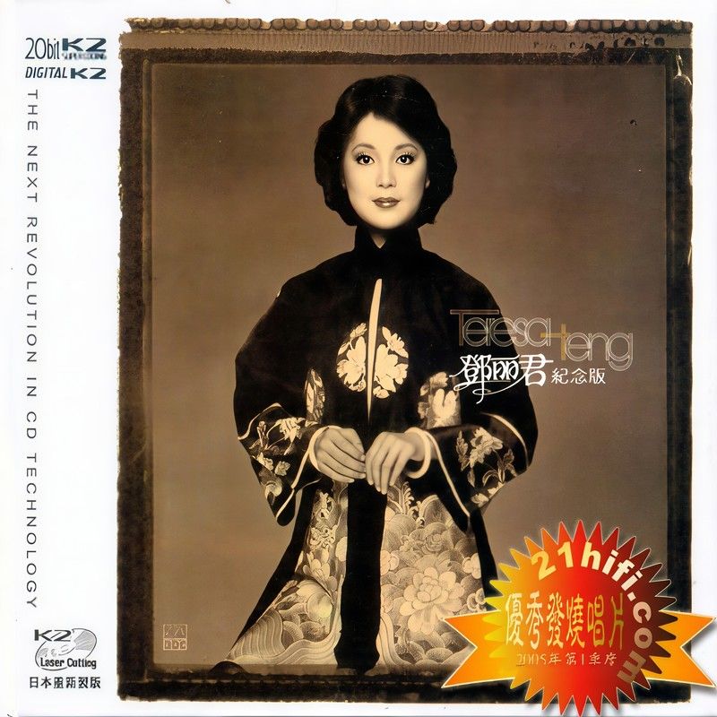 邓丽君-《璀璨的邓丽君纪念版》