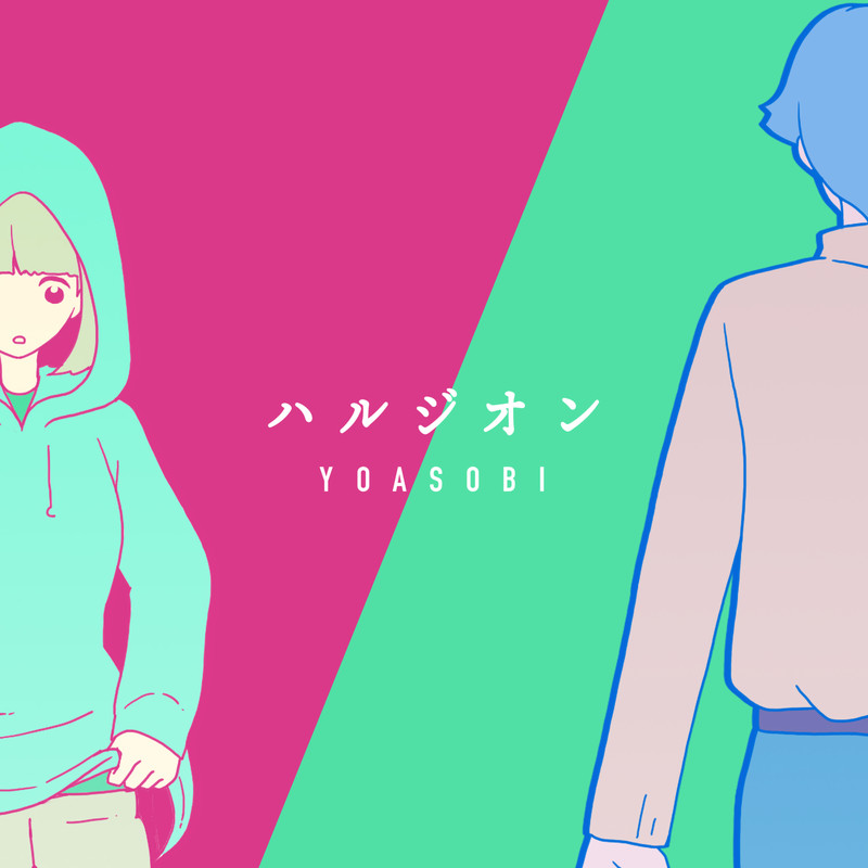 YOASOBI-《ハルジオン》