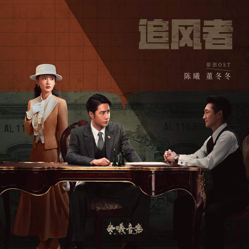 杨宗纬-《追风者 电视剧影视原声带》