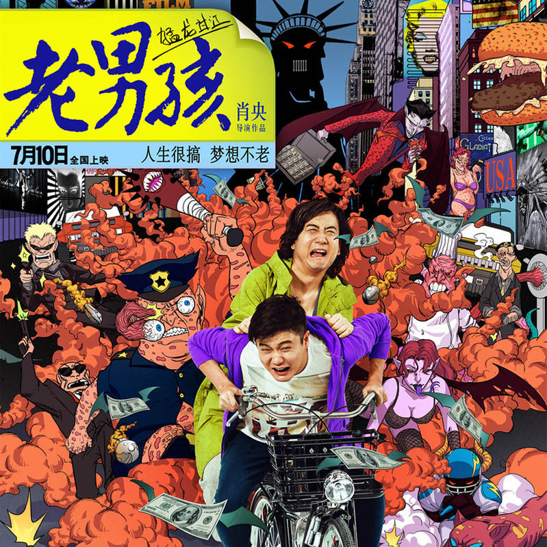 筷子兄弟-《老男孩之猛龙过江 电影原声带》