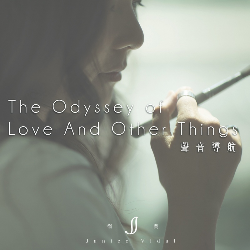卫兰-《The Odyssey Of Love And Other Things》