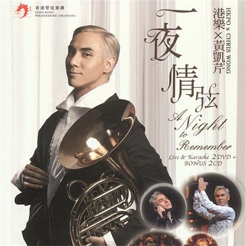 黄凯芹-《港乐×黄凯芹：一夜情弦》