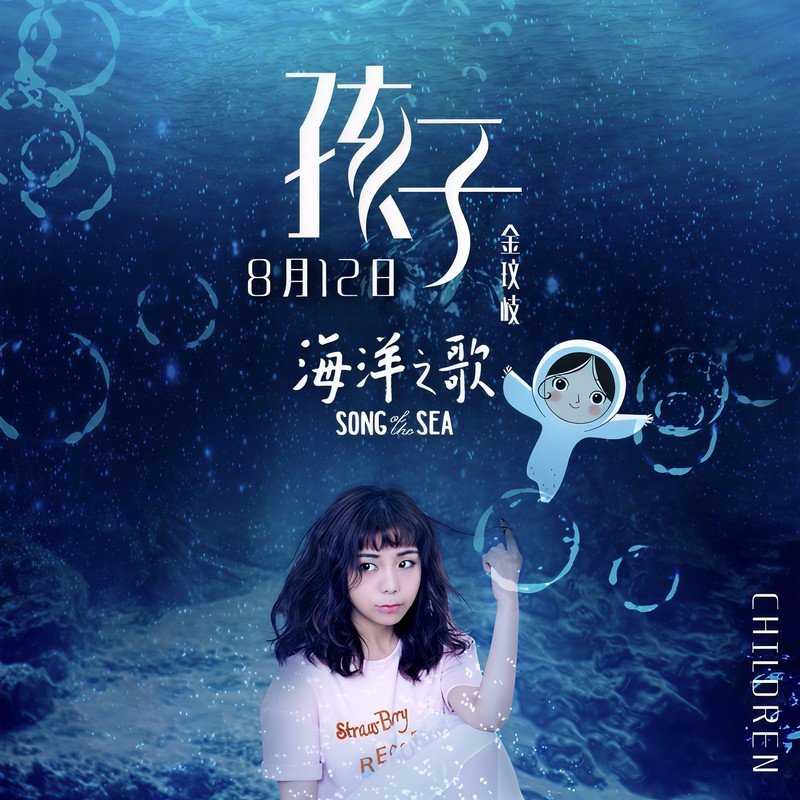 金玟岐-《孩子》