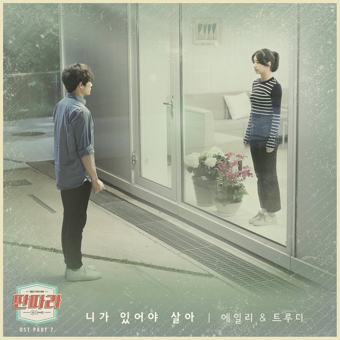 Ailee-《딴따라 OST Part_7 (戏子 OST Part_7)》