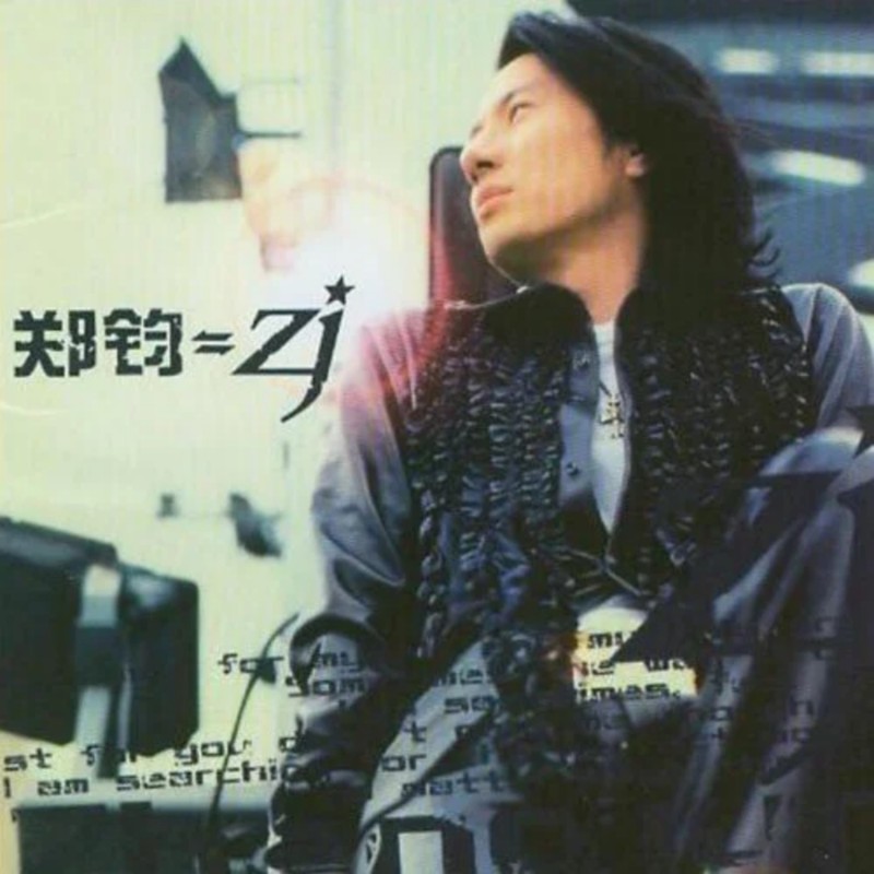 郑钧-《郑钧=zj》