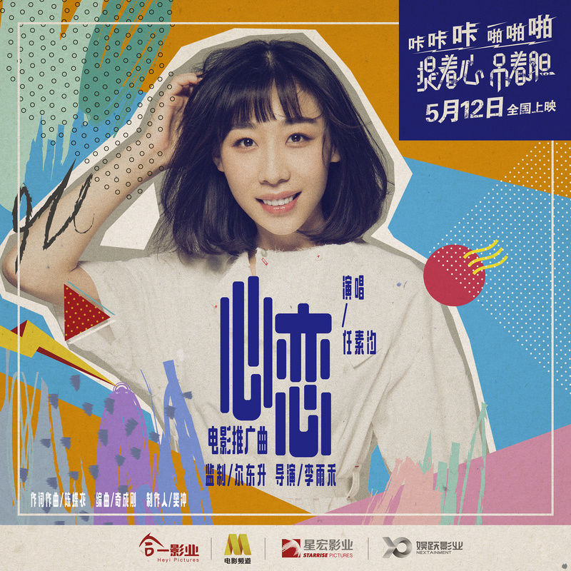 任素汐-《心恋》