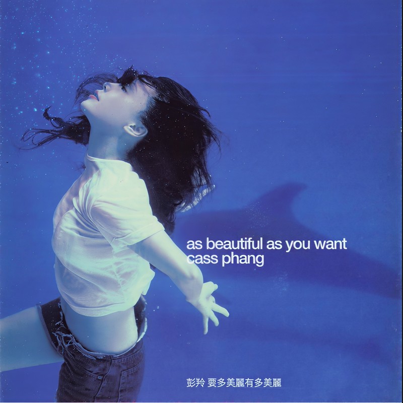 彭羚-《要多美丽有多美丽》