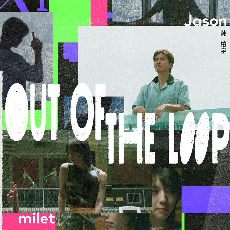 陈柏宇-《Out of the Loop》