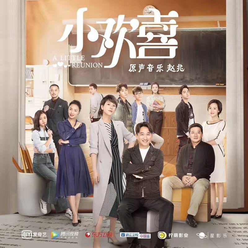 金池-《小欢喜 电视剧原声带》