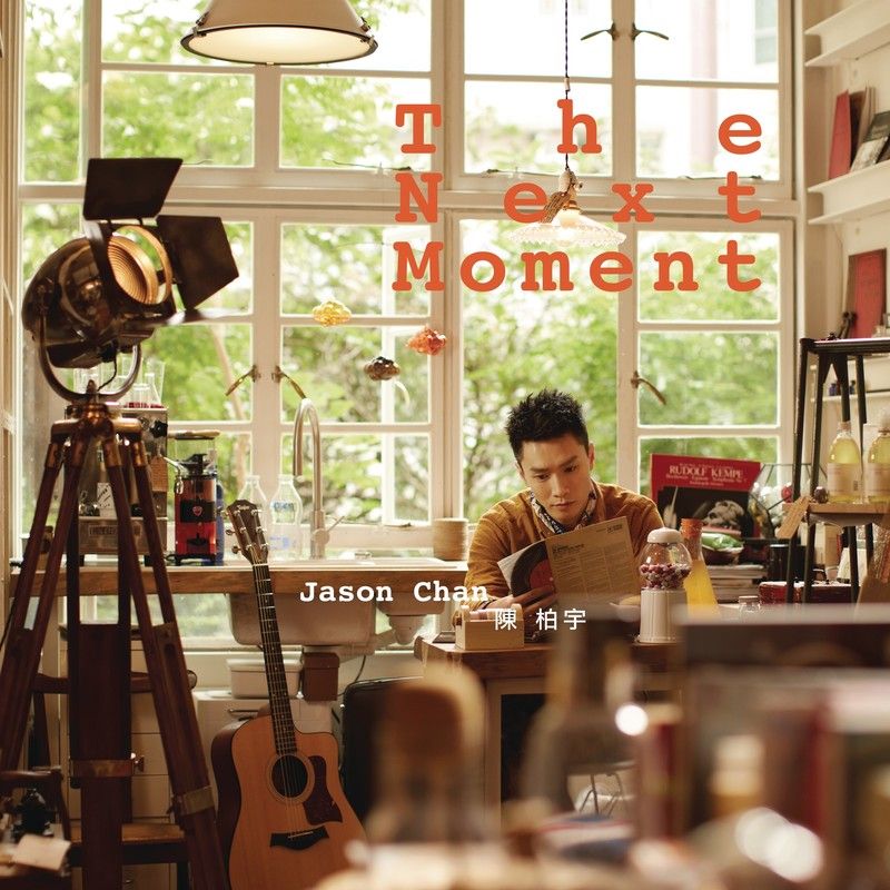 陈柏宇-《The Next Moment》