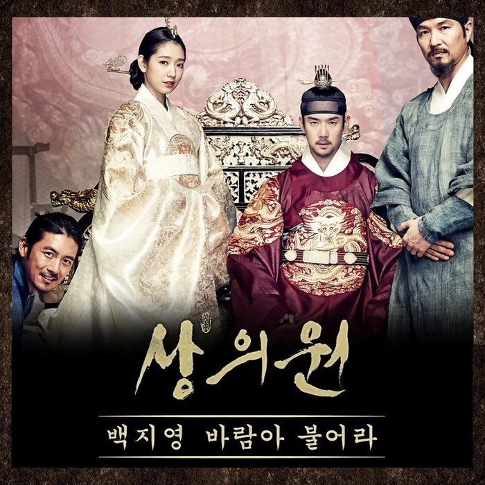 白智英-《바람아 불어라 (风儿吹吧)》