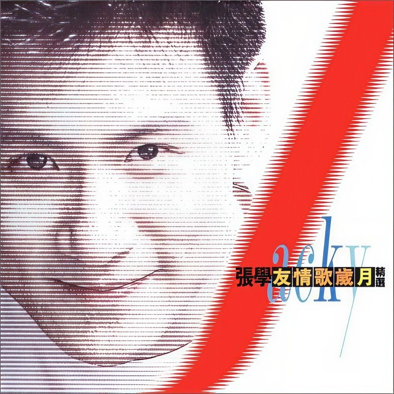 张学友-《情歌岁月》