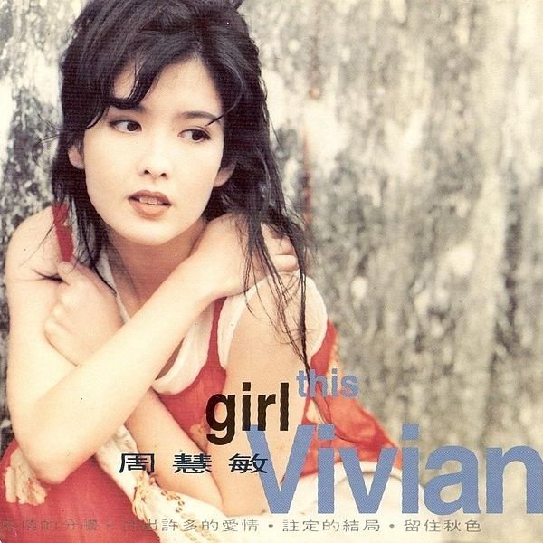 周慧敏-《This Girl Vivian》