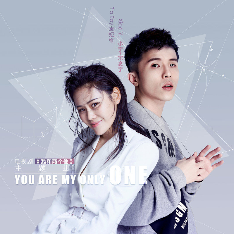 袁娅维TIA RAY-《You Are My Only One》