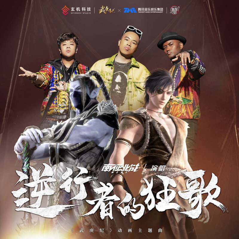 南征北战NZBZ-《武庚纪》