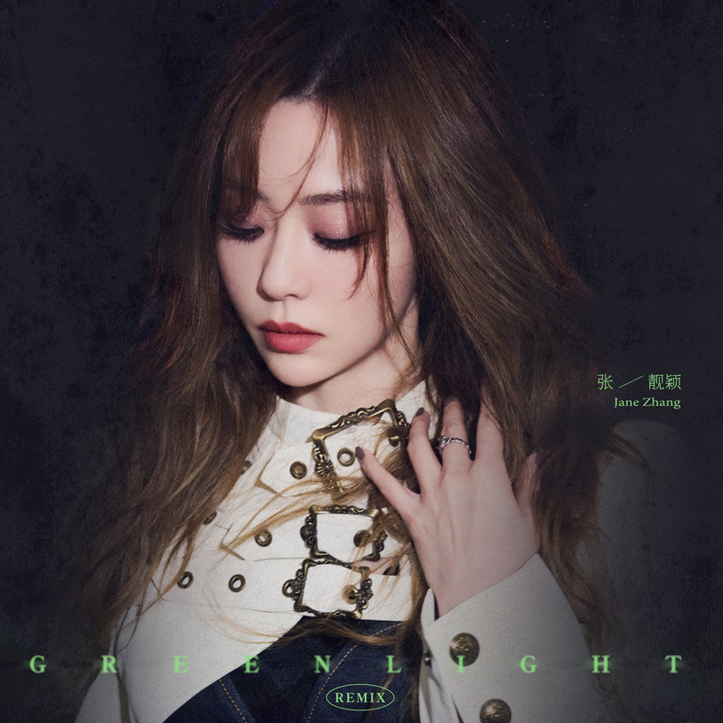 Green Light（Remix）